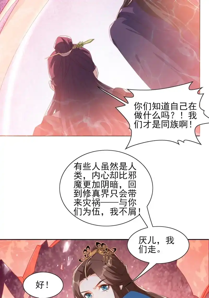 据说我是合欢宗老祖 第49话 阿九遗愿 第23页