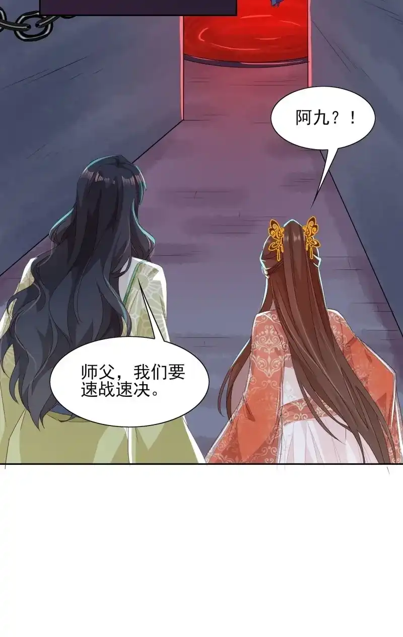 据说我是合欢宗老祖 第49话 阿九遗愿 第11页