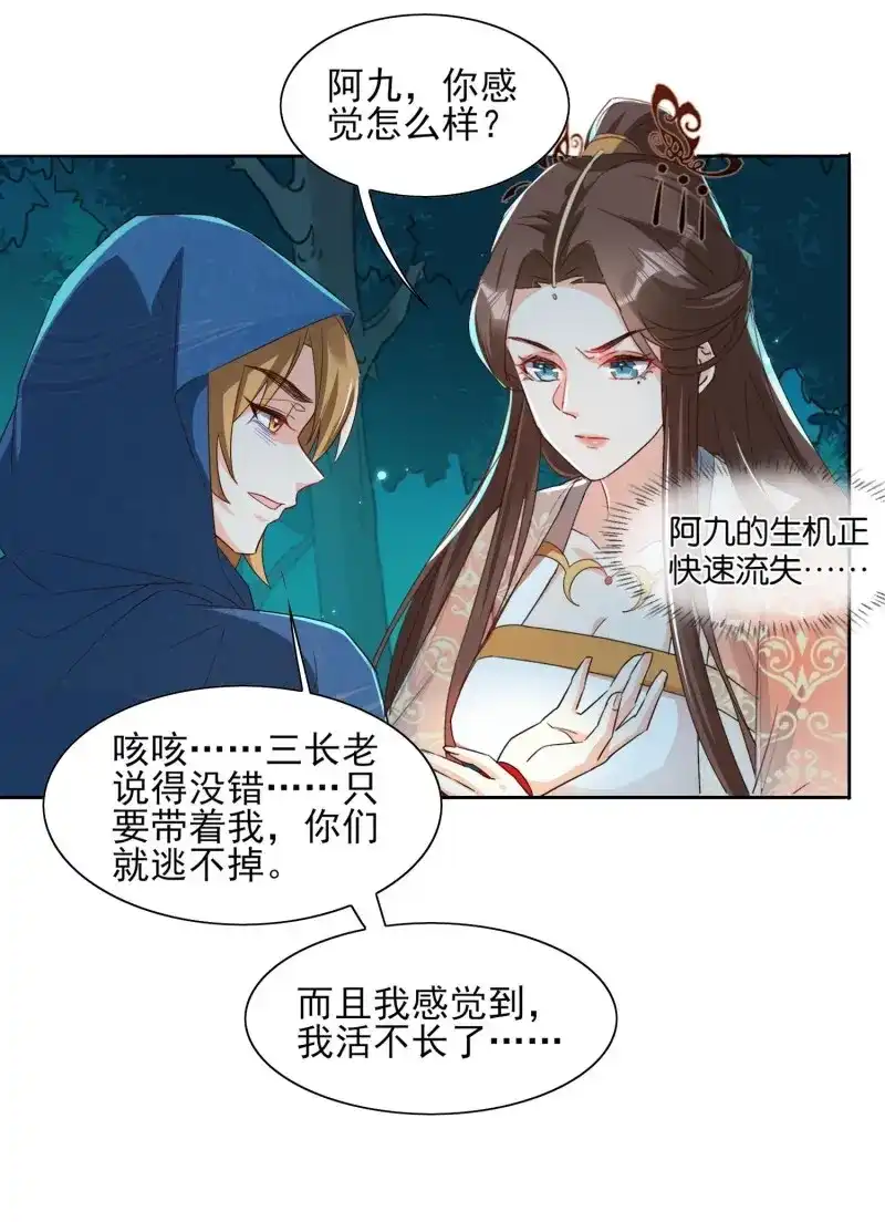 据说我是合欢宗老祖 第49话 阿九遗愿 第29页