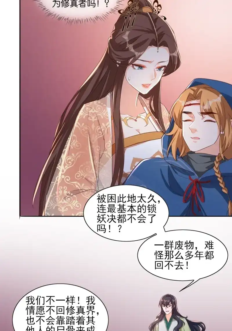 据说我是合欢宗老祖 第49话 阿九遗愿 第19页