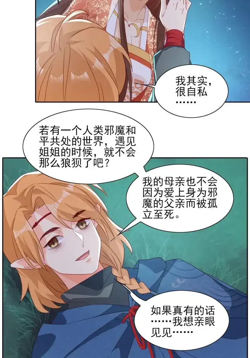 据说我是合欢宗老祖 第49话 阿九遗愿 第32页