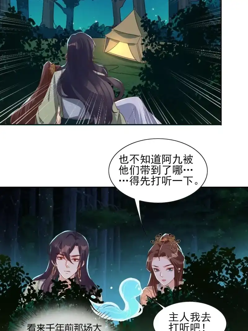 据说我是合欢宗老祖 第49话 阿九遗愿 第5页