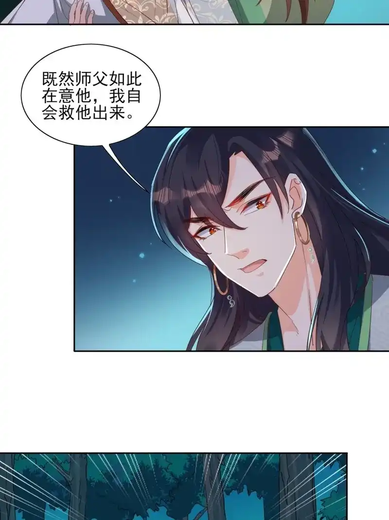 据说我是合欢宗老祖 第49话 阿九遗愿 第4页