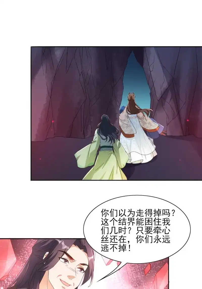 据说我是合欢宗老祖 第49话 阿九遗愿 第25页