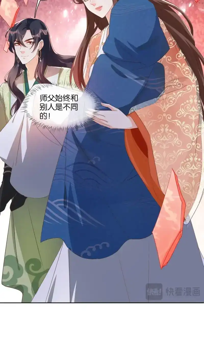 据说我是合欢宗老祖 第49话 阿九遗愿 第24页