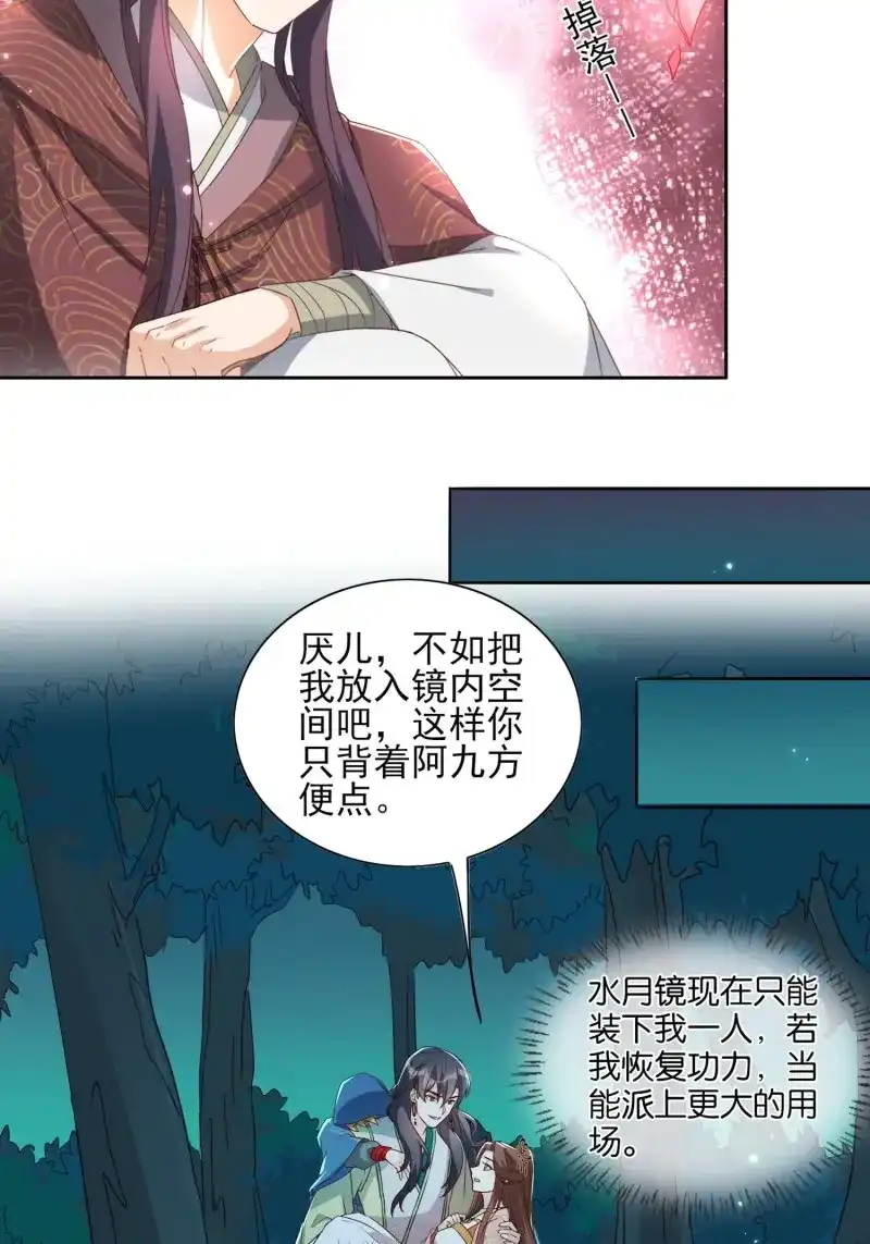 据说我是合欢宗老祖 第49话 阿九遗愿 第26页