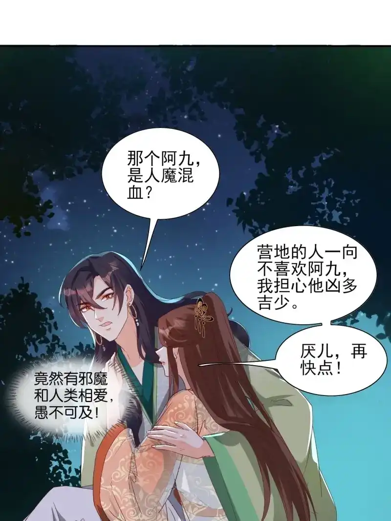 据说我是合欢宗老祖 第49话 阿九遗愿 第3页