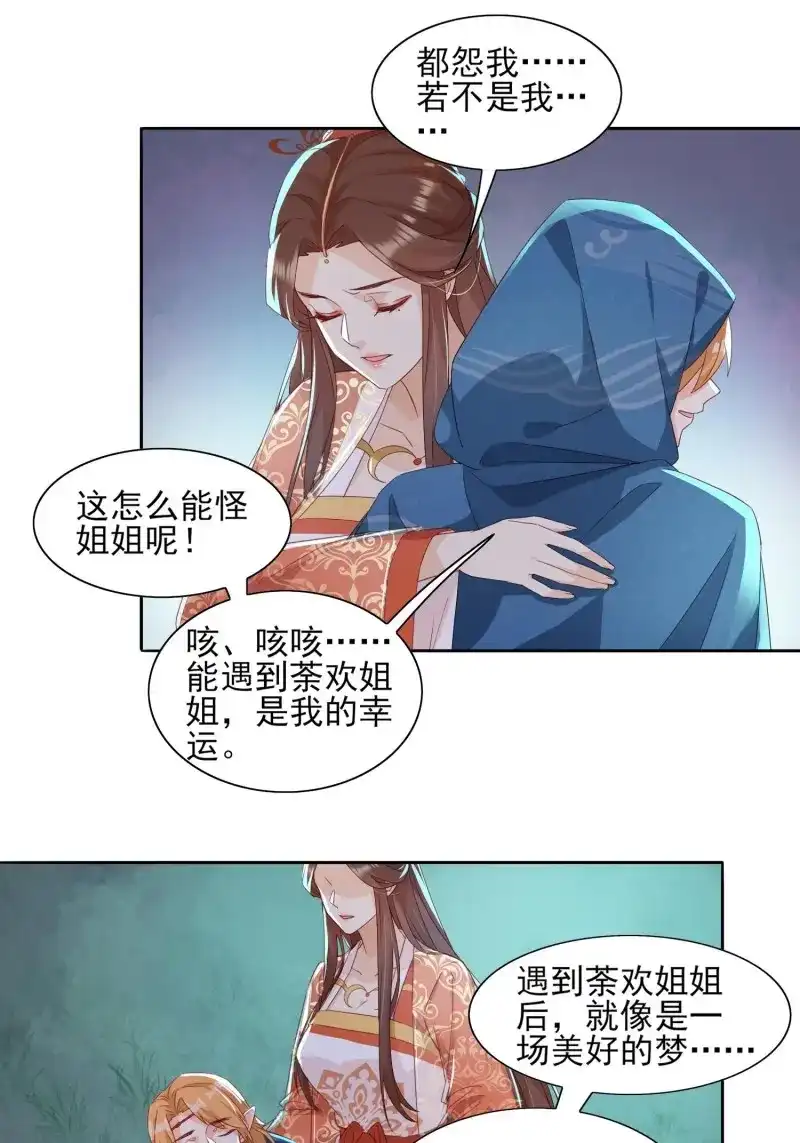 据说我是合欢宗老祖 第49话 阿九遗愿 第30页