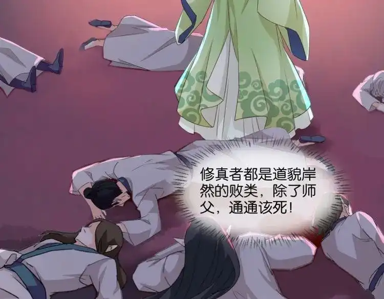据说我是合欢宗老祖 第49话 阿九遗愿 第13页
