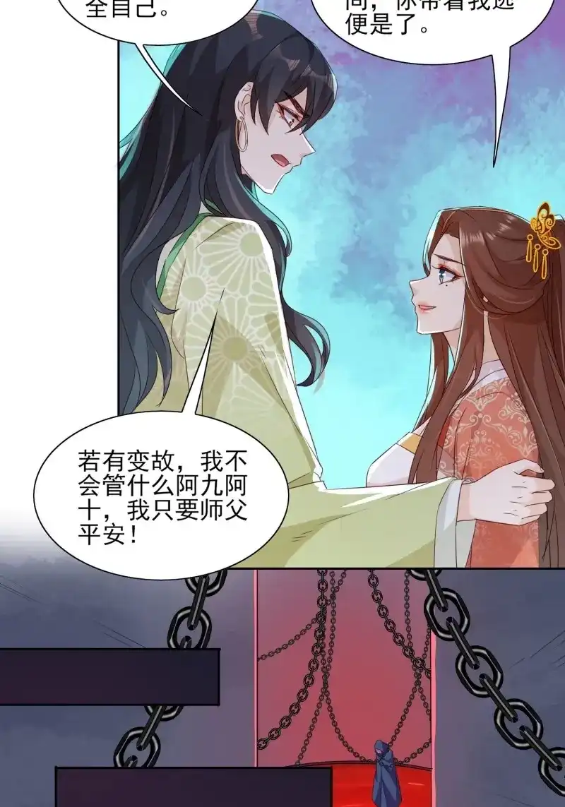 据说我是合欢宗老祖 第49话 阿九遗愿 第10页