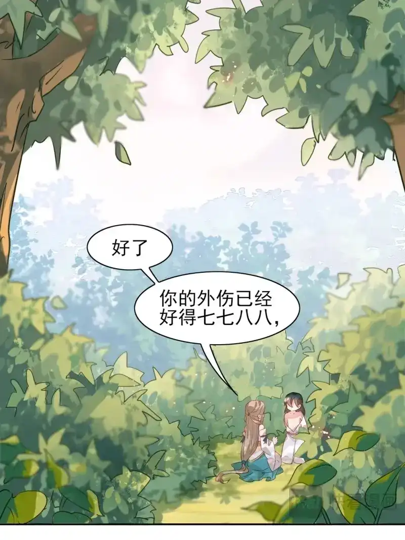 据说我是合欢宗老祖 第5话 鬼童子申屠厌 第34页