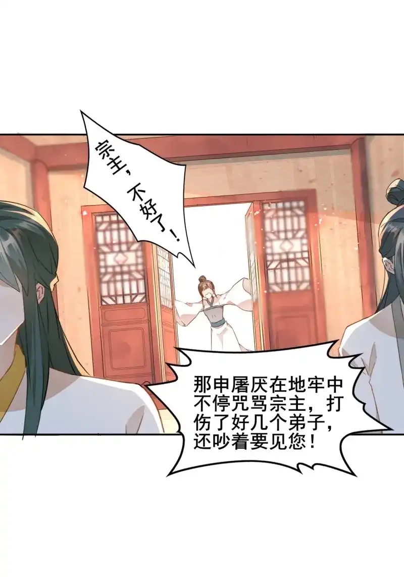 据说我是合欢宗老祖 第5话 鬼童子申屠厌 第8页