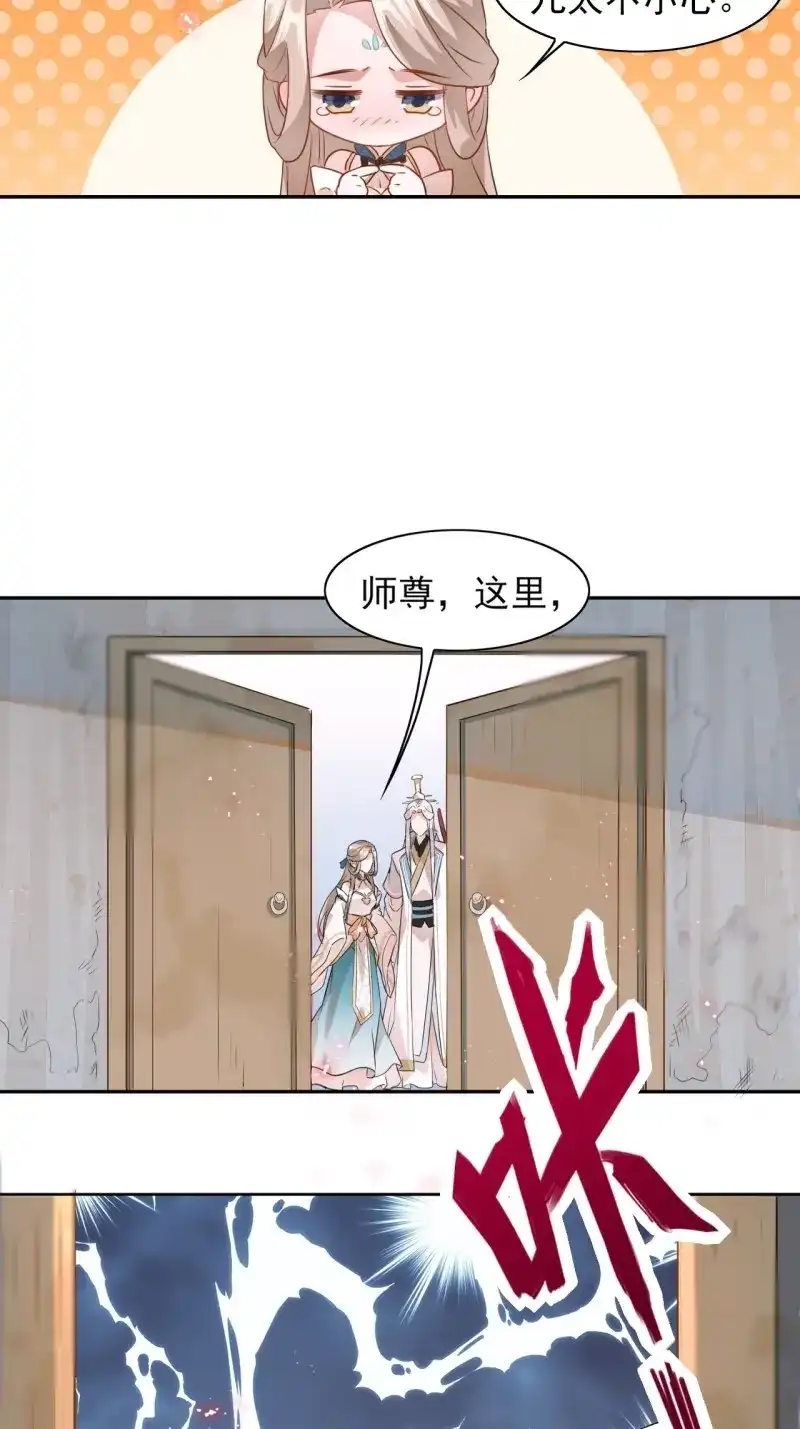 据说我是合欢宗老祖 第5话 鬼童子申屠厌 第23页