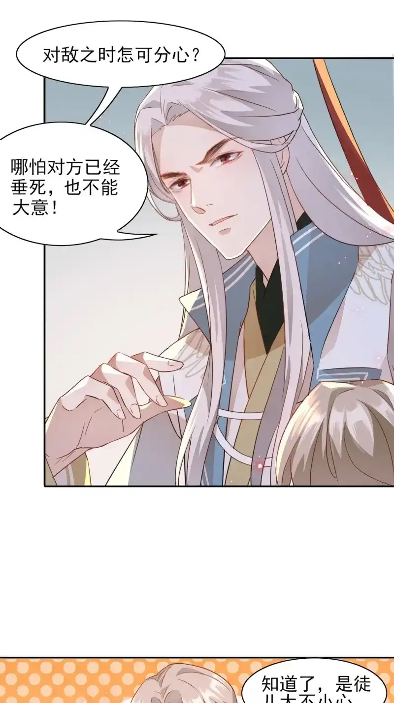 据说我是合欢宗老祖 第5话 鬼童子申屠厌 第22页