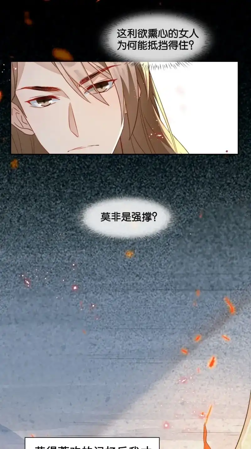 据说我是合欢宗老祖 第5话 鬼童子申屠厌 第11页