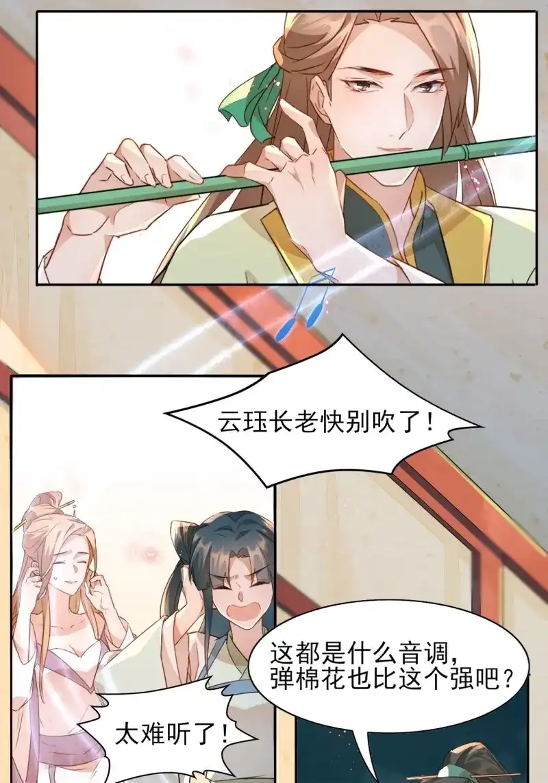 据说我是合欢宗老祖 第5话 鬼童子申屠厌 第3页
