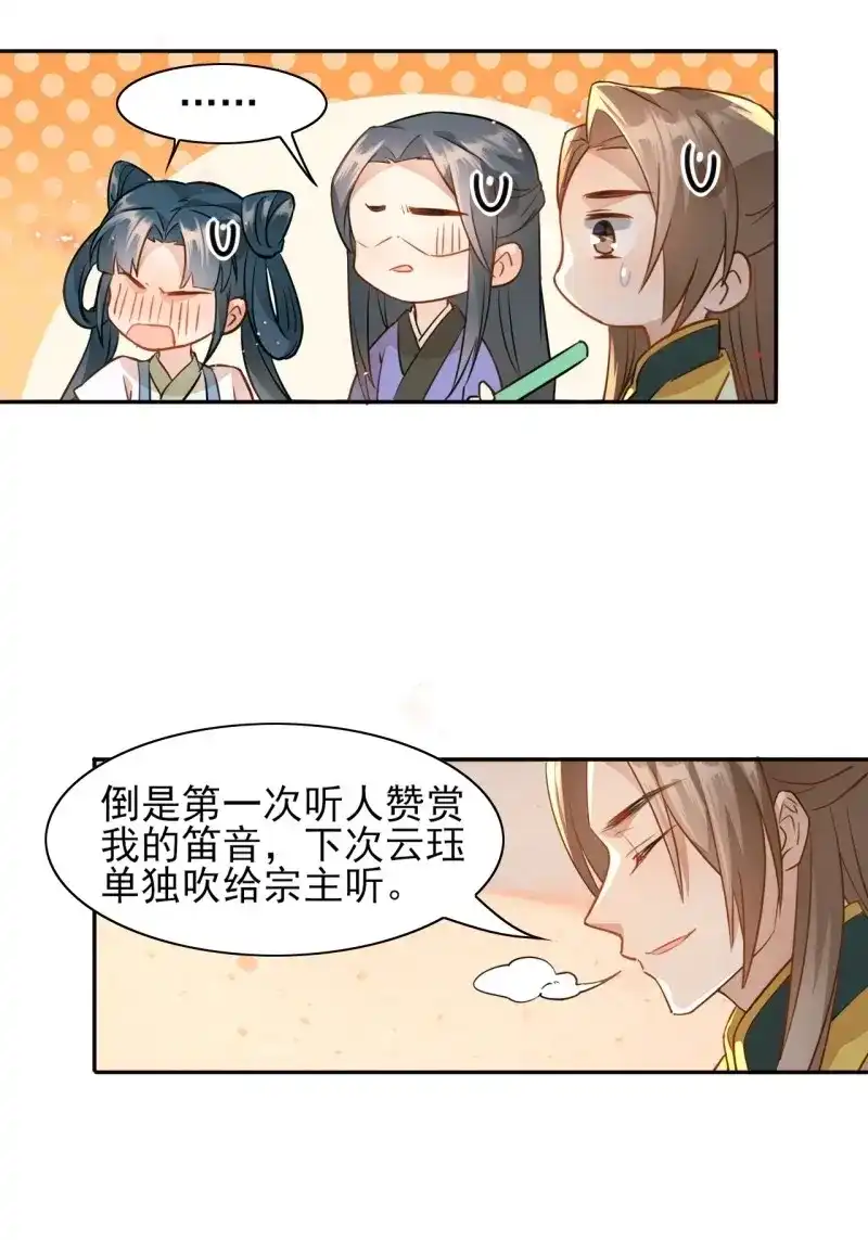据说我是合欢宗老祖 第5话 鬼童子申屠厌 第7页