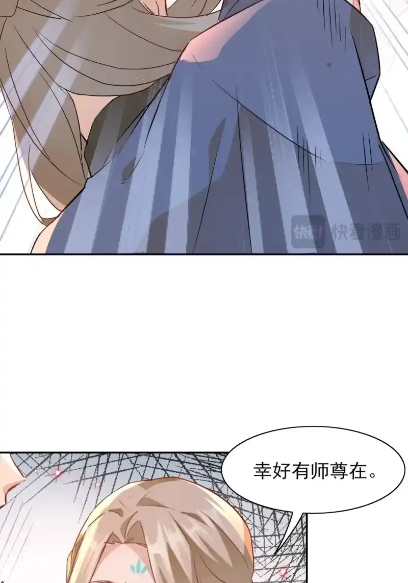 据说我是合欢宗老祖 第5话 鬼童子申屠厌 第20页