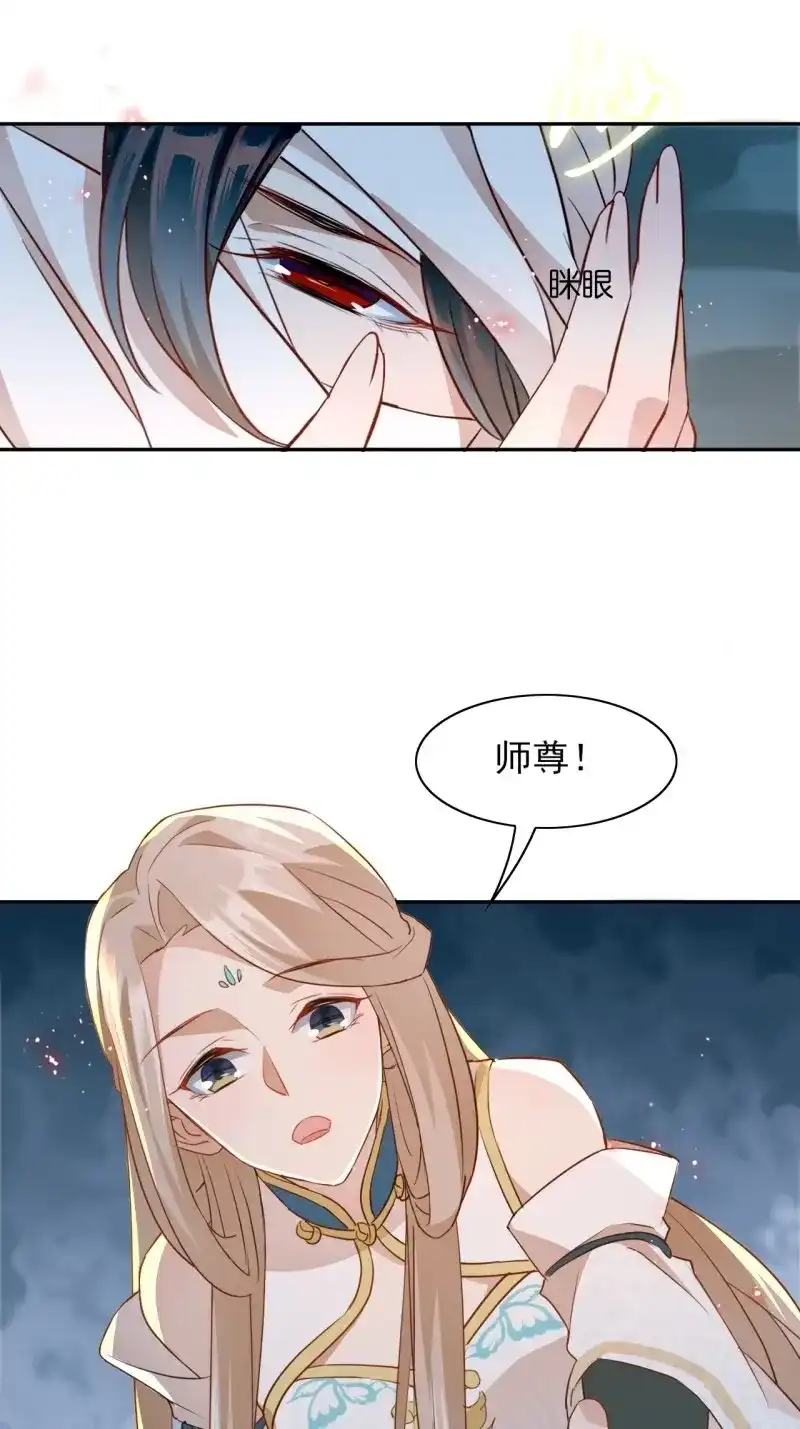 据说我是合欢宗老祖 第5话 鬼童子申屠厌 第29页