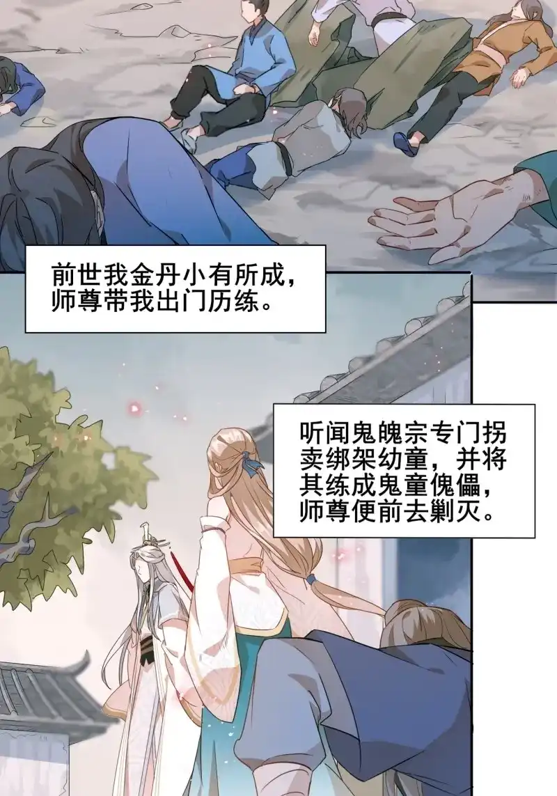 据说我是合欢宗老祖 第5话 鬼童子申屠厌 第15页