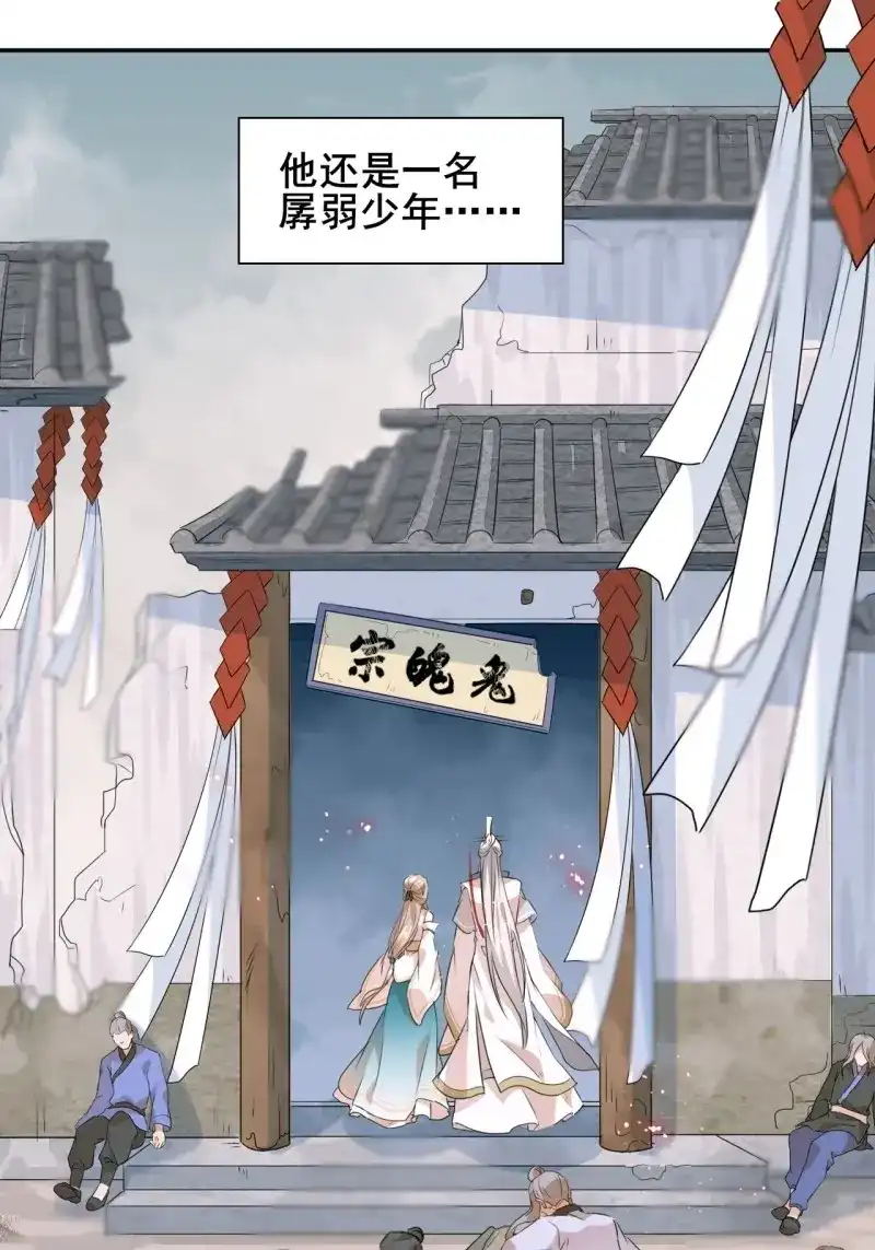 据说我是合欢宗老祖 第5话 鬼童子申屠厌 第14页