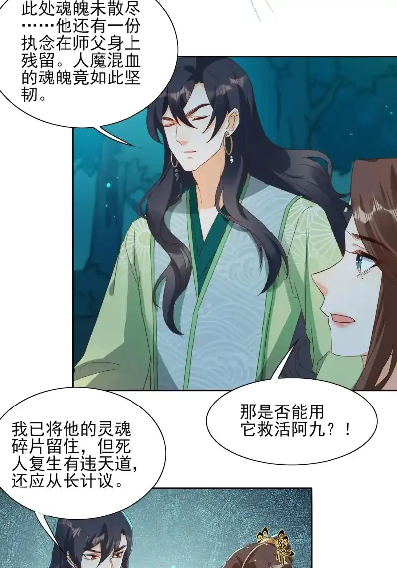 据说我是合欢宗老祖 第50话 夺嗜莲 第4页