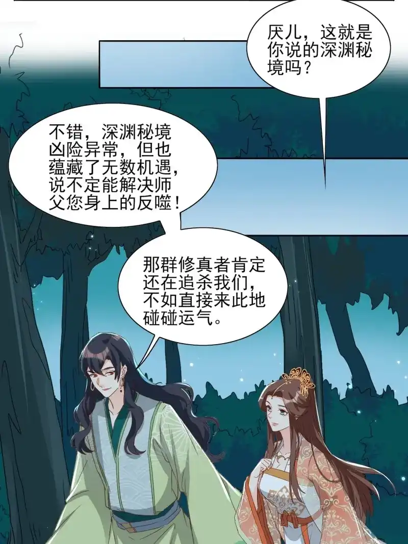 据说我是合欢宗老祖 第50话 夺嗜莲 第9页