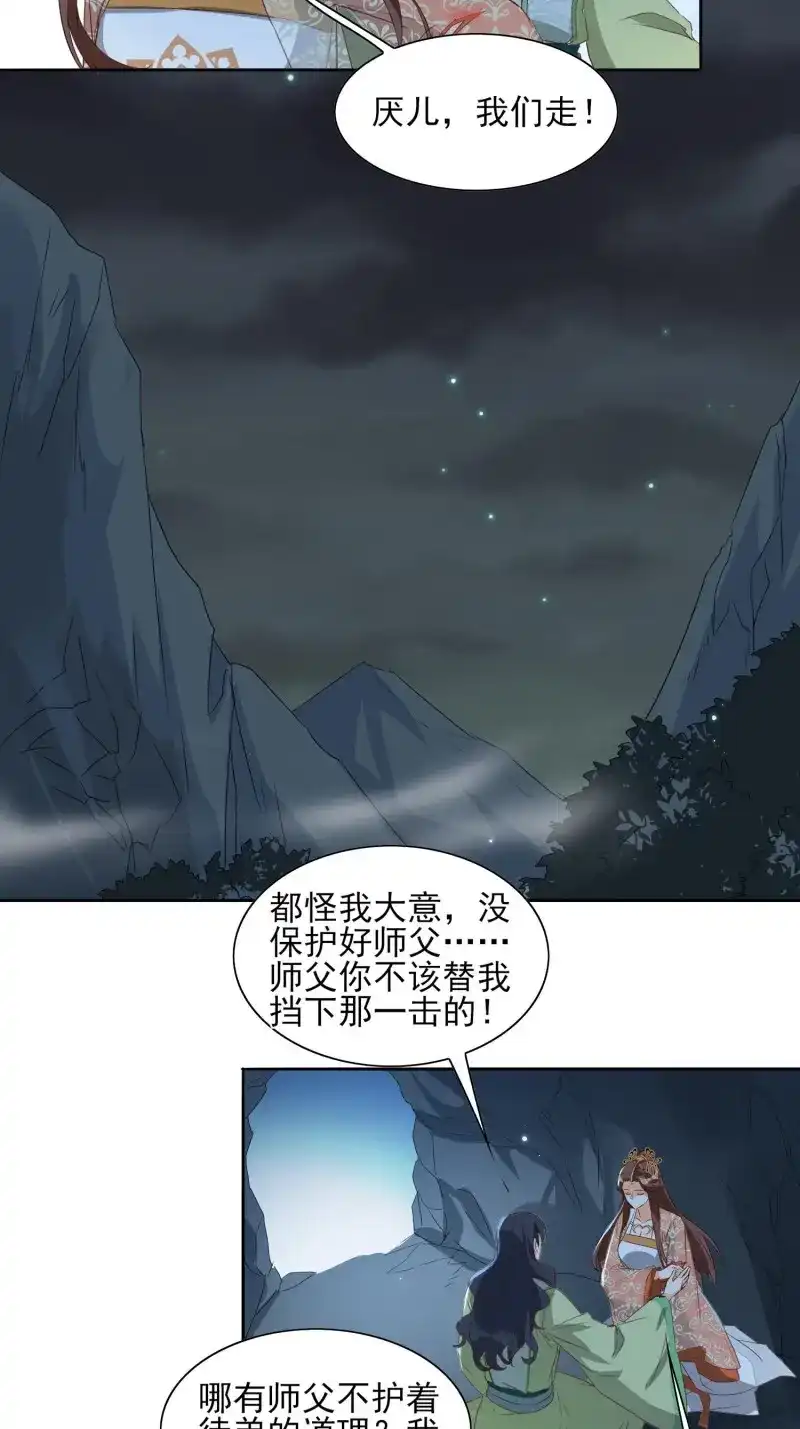 据说我是合欢宗老祖 第50话 夺嗜莲 第19页