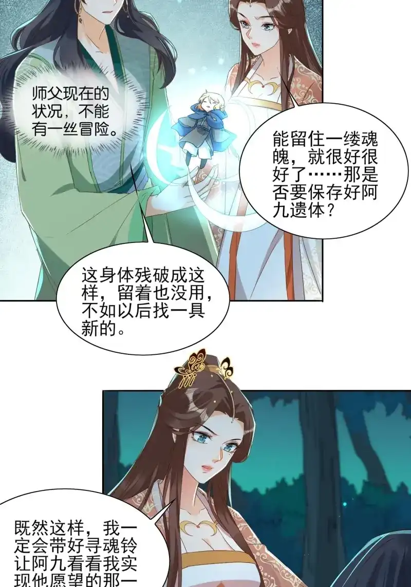 据说我是合欢宗老祖 第50话 夺嗜莲 第5页