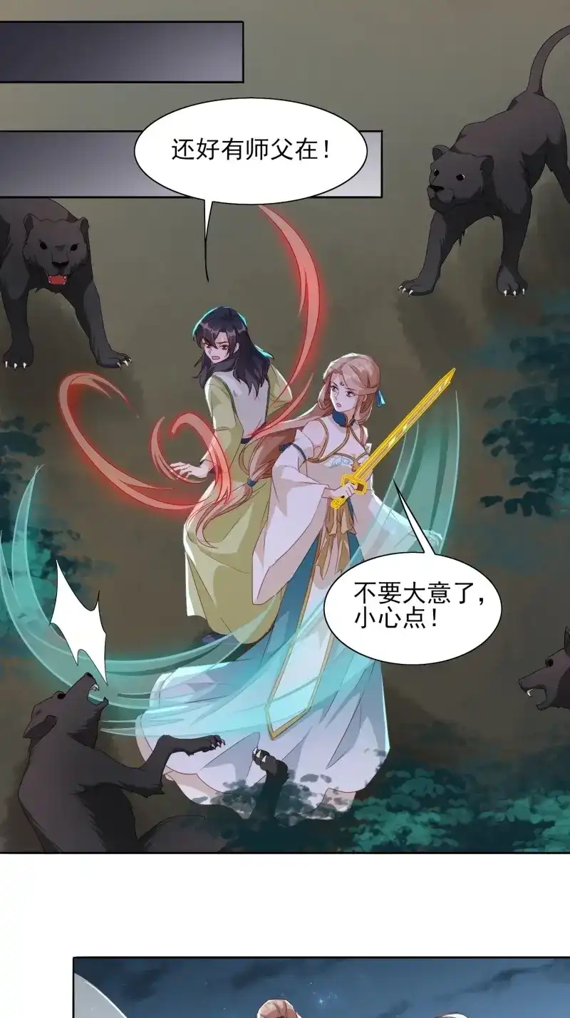 据说我是合欢宗老祖 第50话 夺嗜莲 第13页
