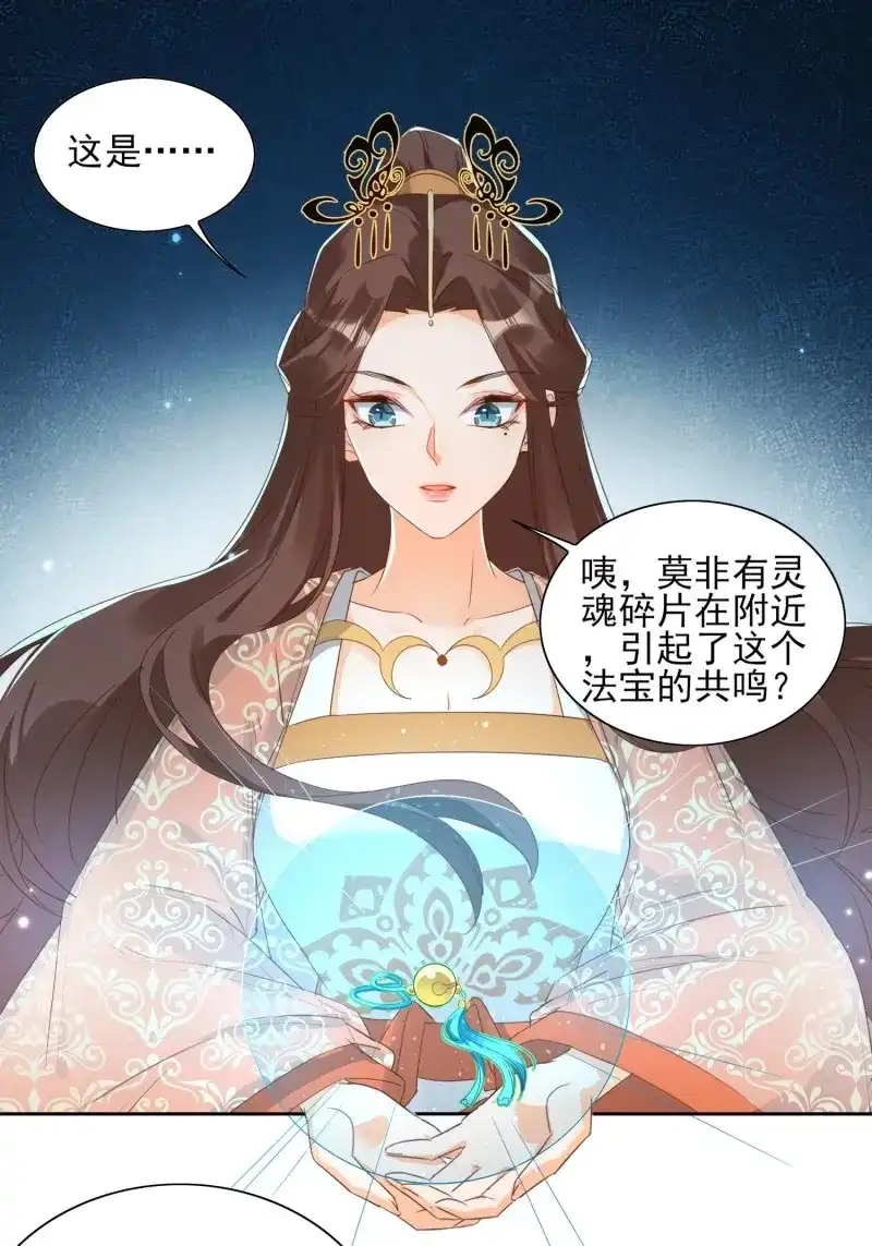 据说我是合欢宗老祖 第50话 夺嗜莲 第3页