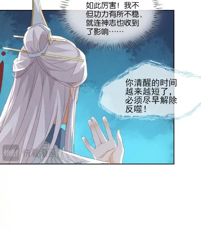 据说我是合欢宗老祖 第50话 夺嗜莲 第26页