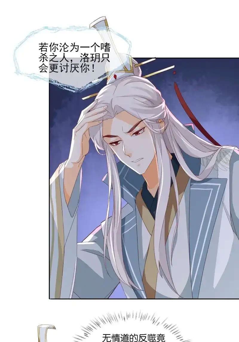 据说我是合欢宗老祖 第50话 夺嗜莲 第25页