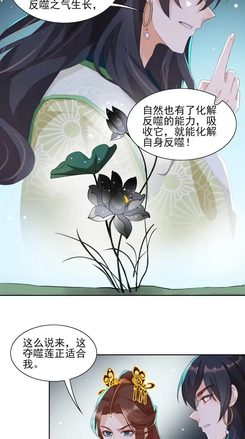 据说我是合欢宗老祖 第50话 夺嗜莲 第22页