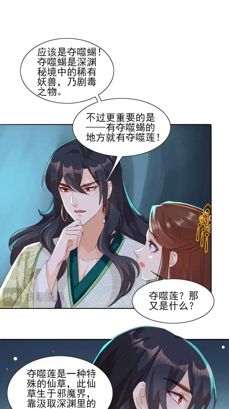 据说我是合欢宗老祖 第50话 夺嗜莲 第21页