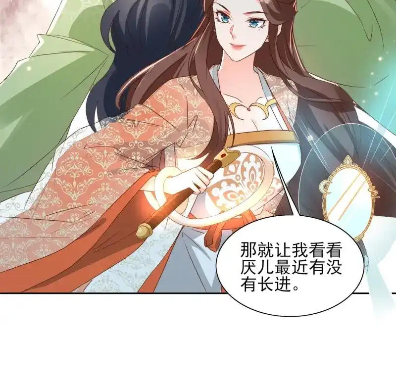据说我是合欢宗老祖 第50话 夺嗜莲 第12页