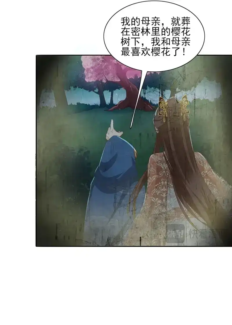 据说我是合欢宗老祖 第50话 夺嗜莲 第7页