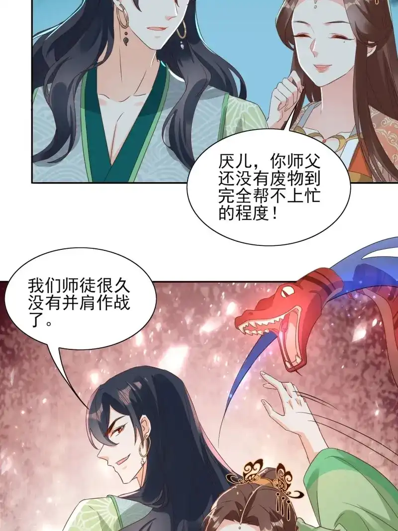 据说我是合欢宗老祖 第50话 夺嗜莲 第11页