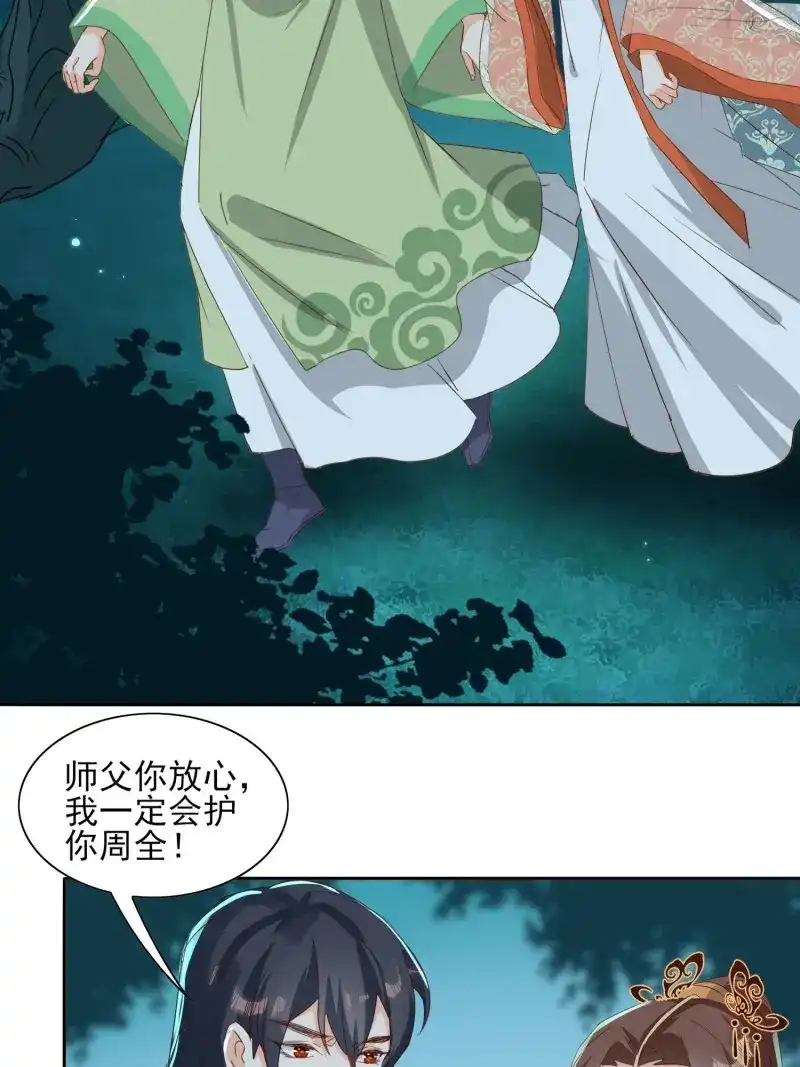 据说我是合欢宗老祖 第50话 夺嗜莲 第10页