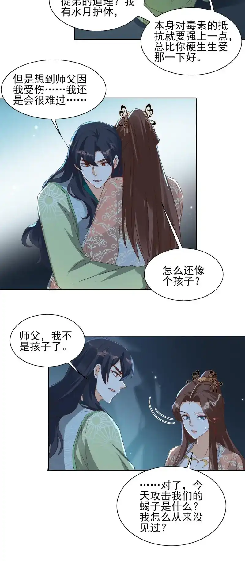 据说我是合欢宗老祖 第50话 夺嗜莲 第20页