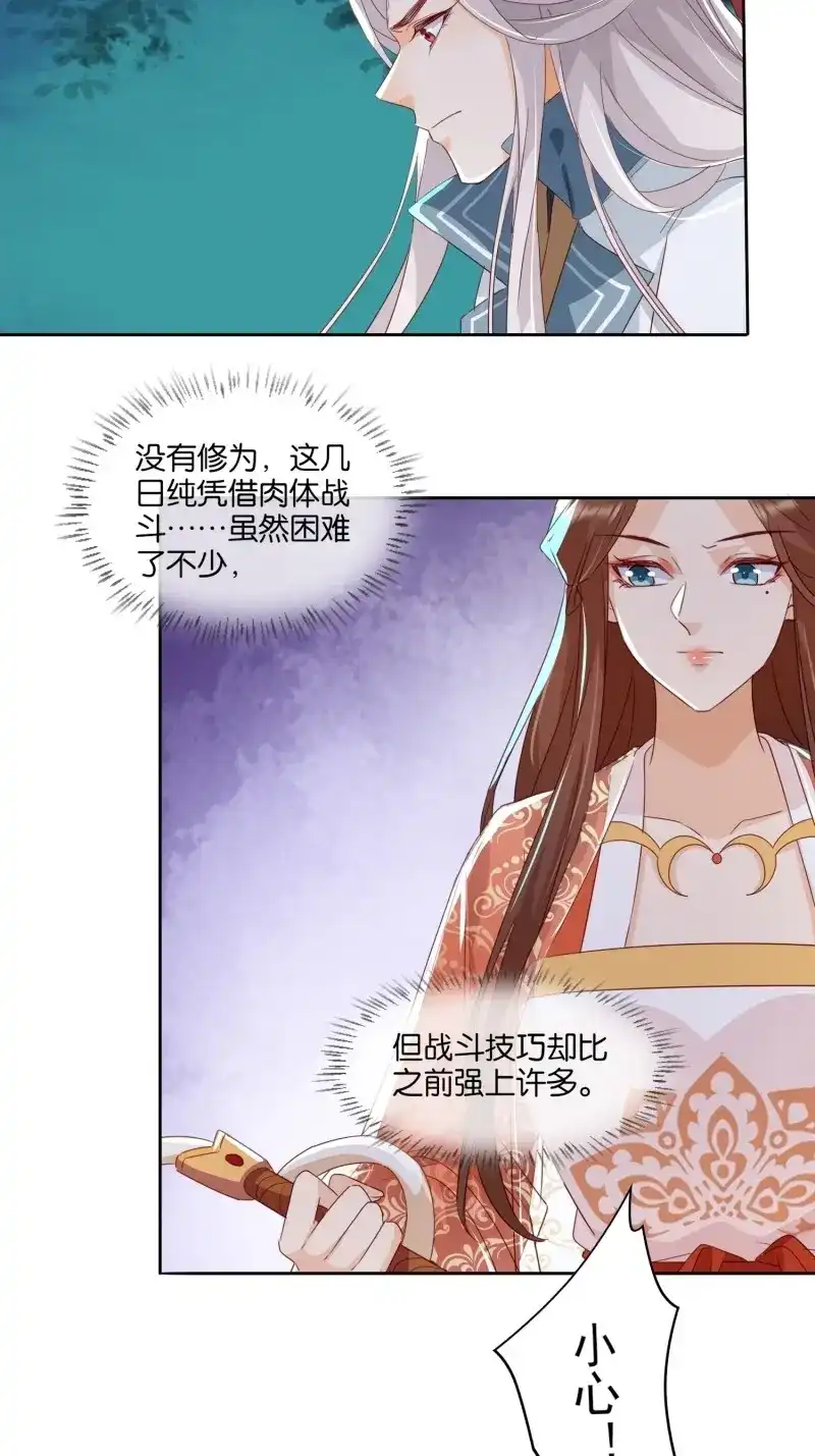据说我是合欢宗老祖 第50话 夺嗜莲 第15页