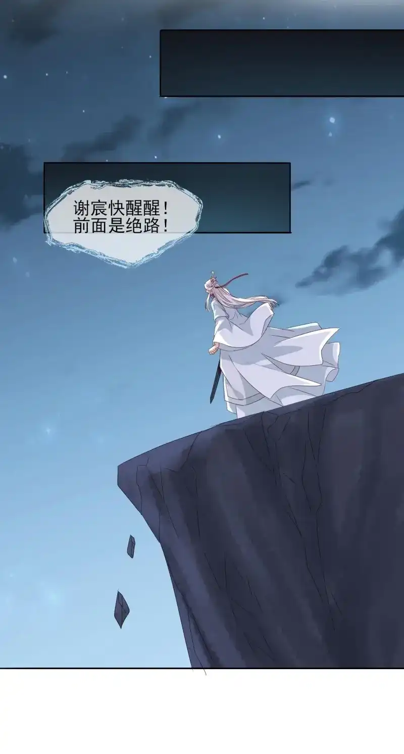 据说我是合欢宗老祖 第50话 夺嗜莲 第24页