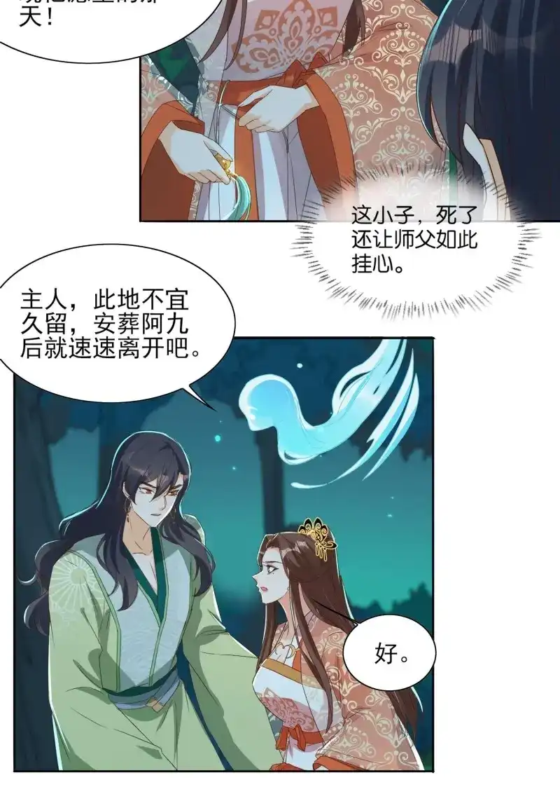 据说我是合欢宗老祖 第50话 夺嗜莲 第6页