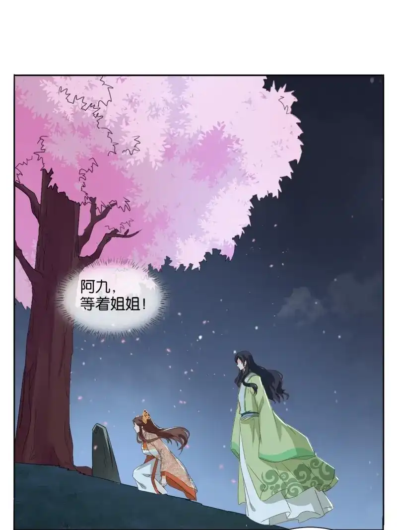 据说我是合欢宗老祖 第50话 夺嗜莲 第8页