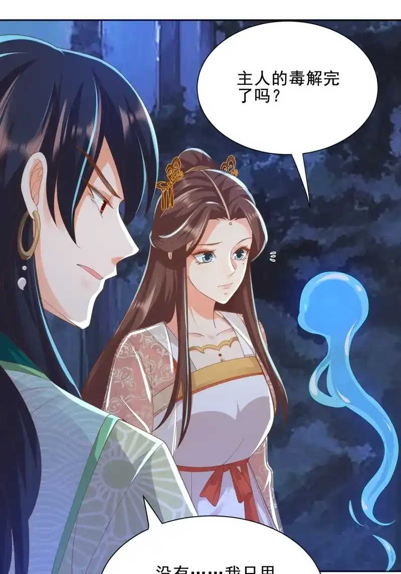 据说我是合欢宗老祖 第51话 坦白 第30页