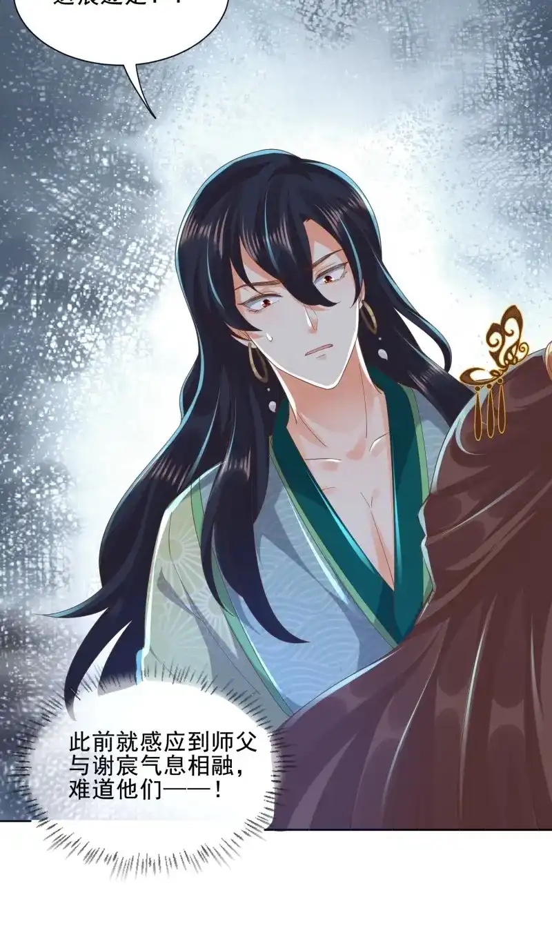 据说我是合欢宗老祖 第51话 坦白 第21页