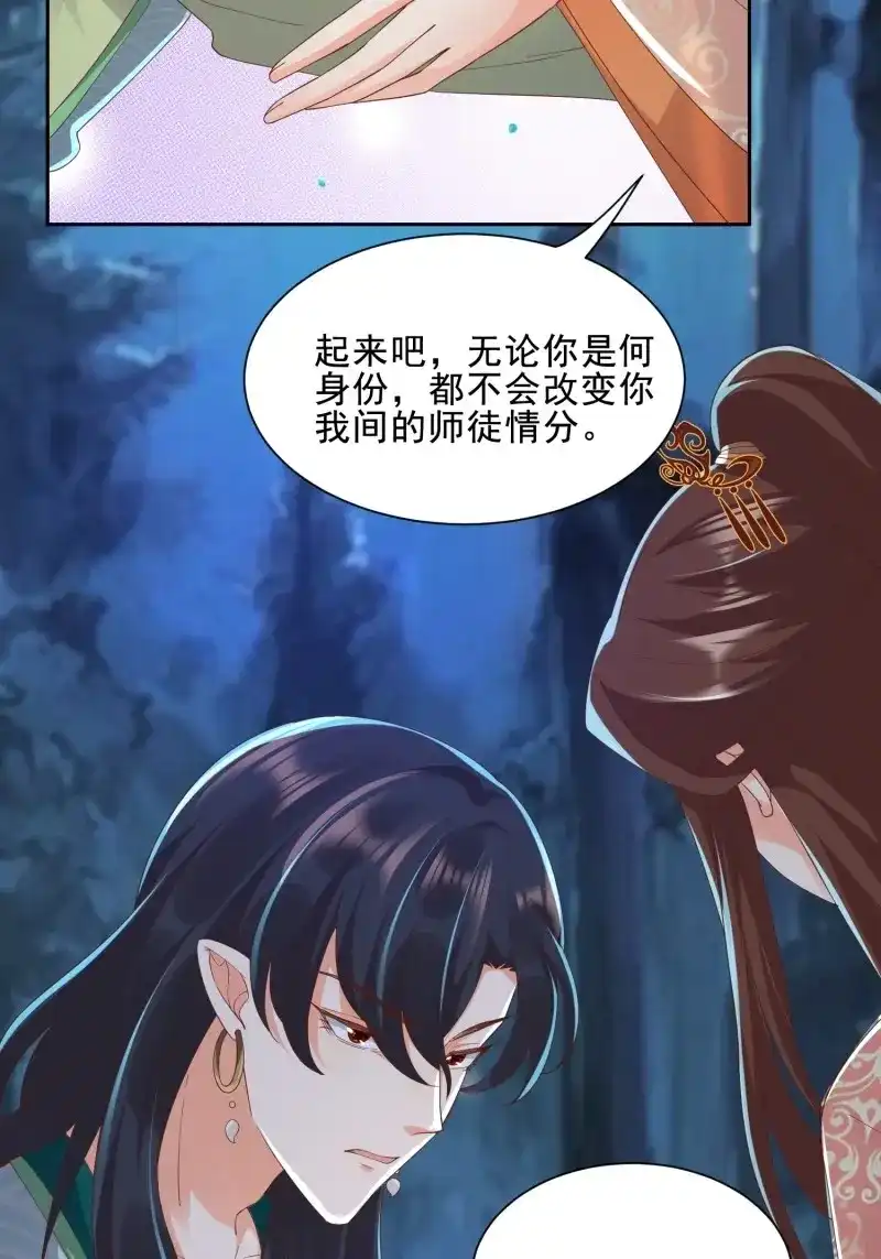 据说我是合欢宗老祖 第51话 坦白 第40页
