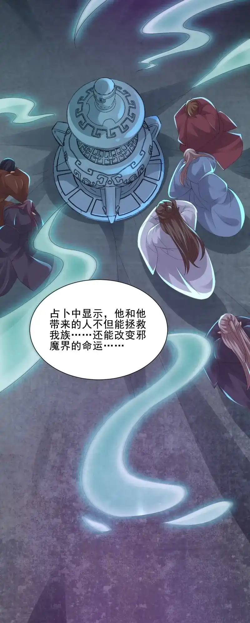 据说我是合欢宗老祖 第51话 坦白 第45页