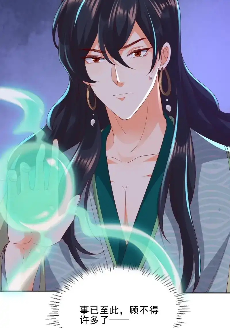 据说我是合欢宗老祖 第51话 坦白 第13页