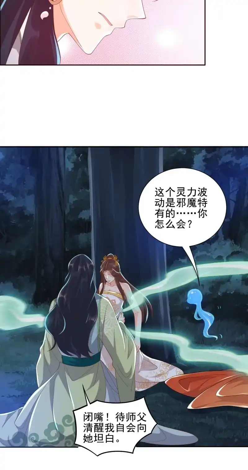 据说我是合欢宗老祖 第51话 坦白 第17页